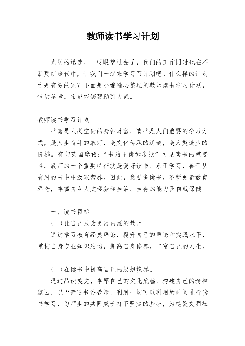 教师读书学习计划_3