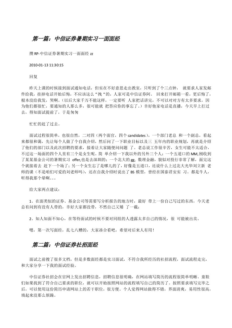 中信证券暑期实习一面面经[修改版]