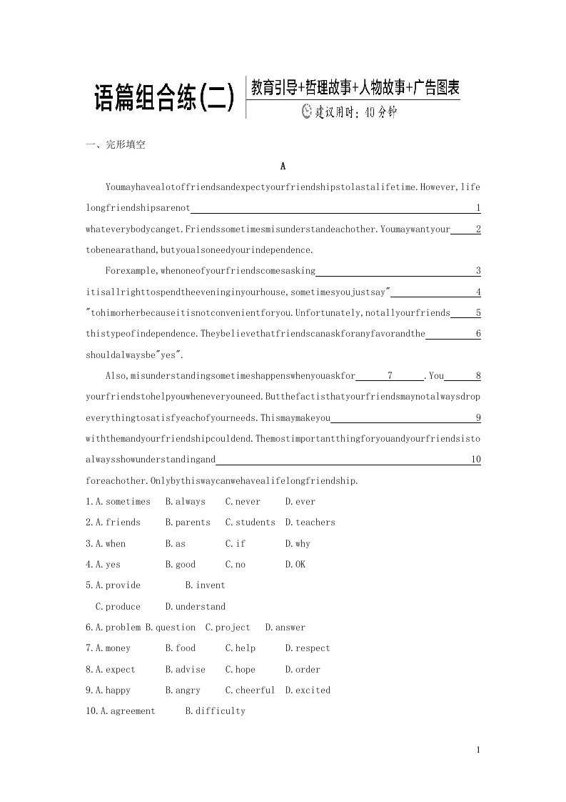 安徽省2023中考英语第三部分语篇组合练二