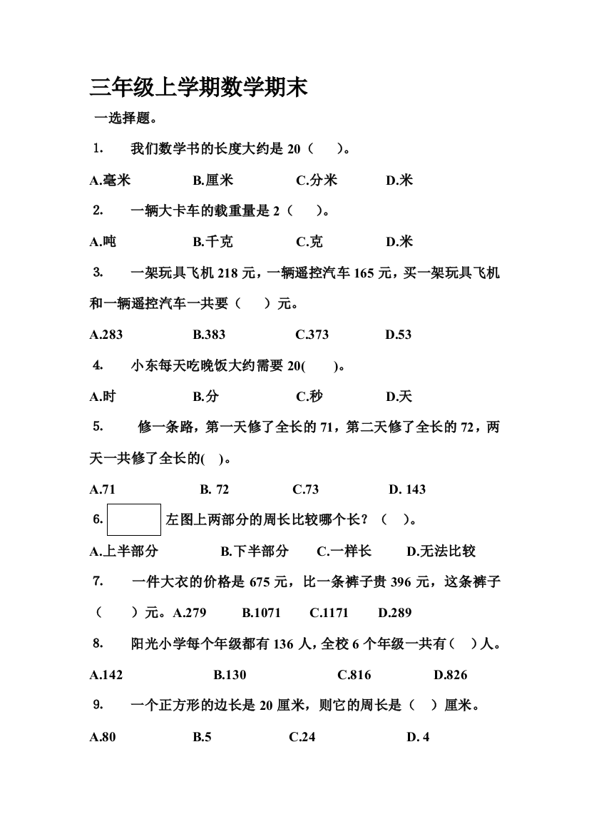 三年级上学期数学期末