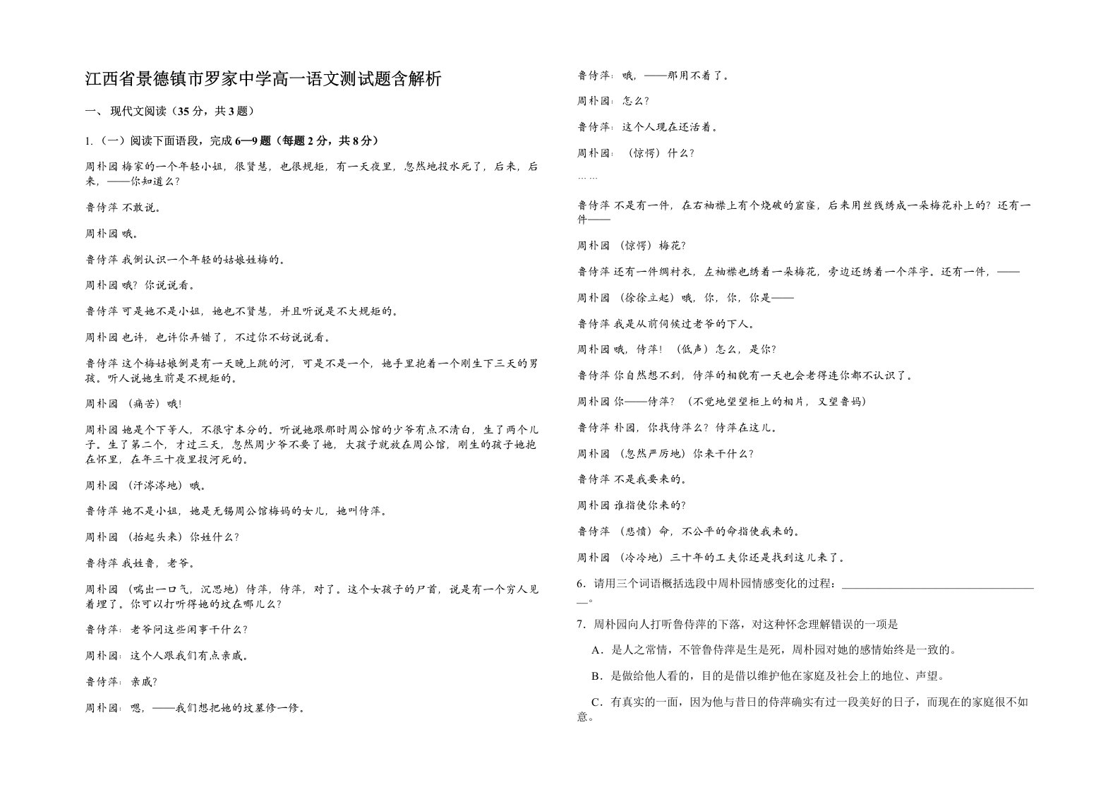 江西省景德镇市罗家中学高一语文测试题含解析