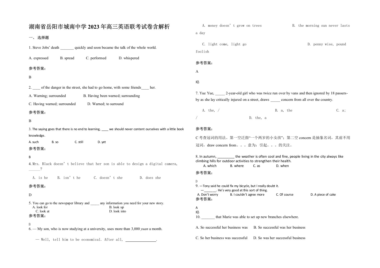 湖南省岳阳市城南中学2023年高三英语联考试卷含解析