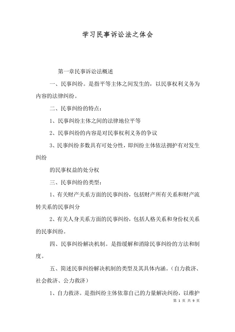 学习民事诉讼法之体会