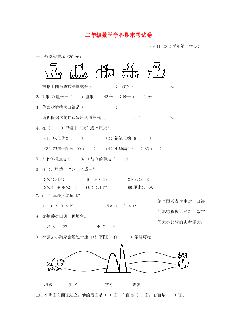 二年级数学上册