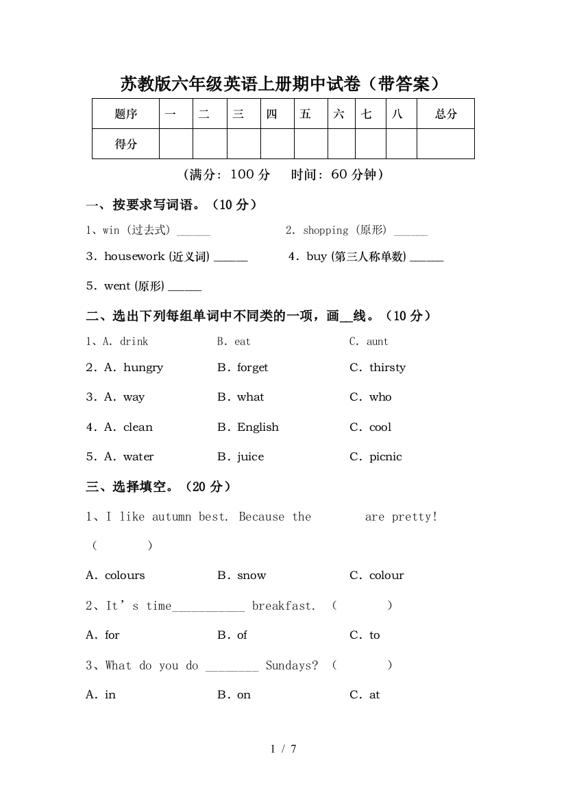 苏教版六年级英语上册期中试卷(带答案)