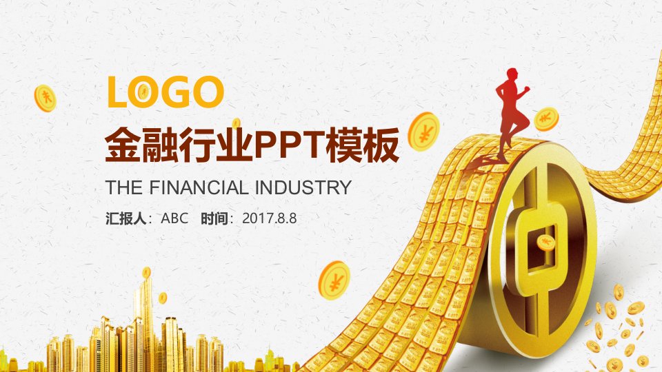 金融行业PPT模板课件