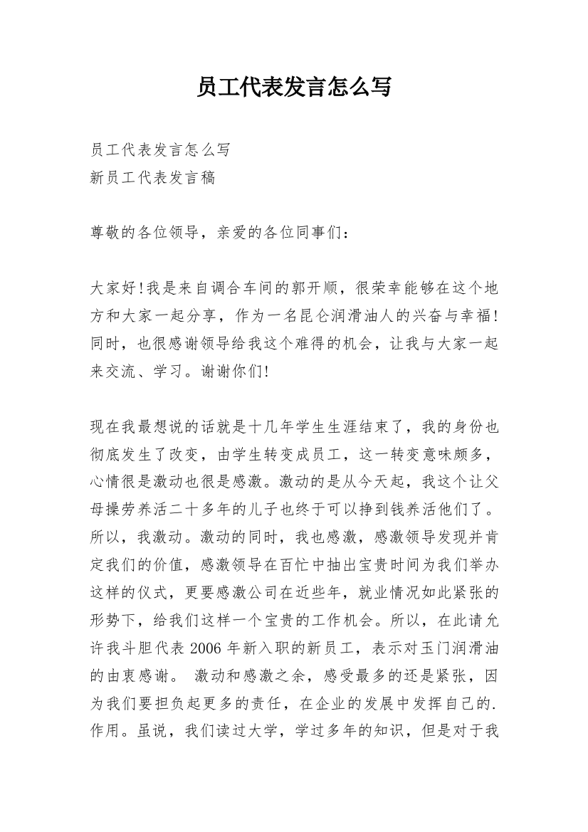 员工代表发言怎么写