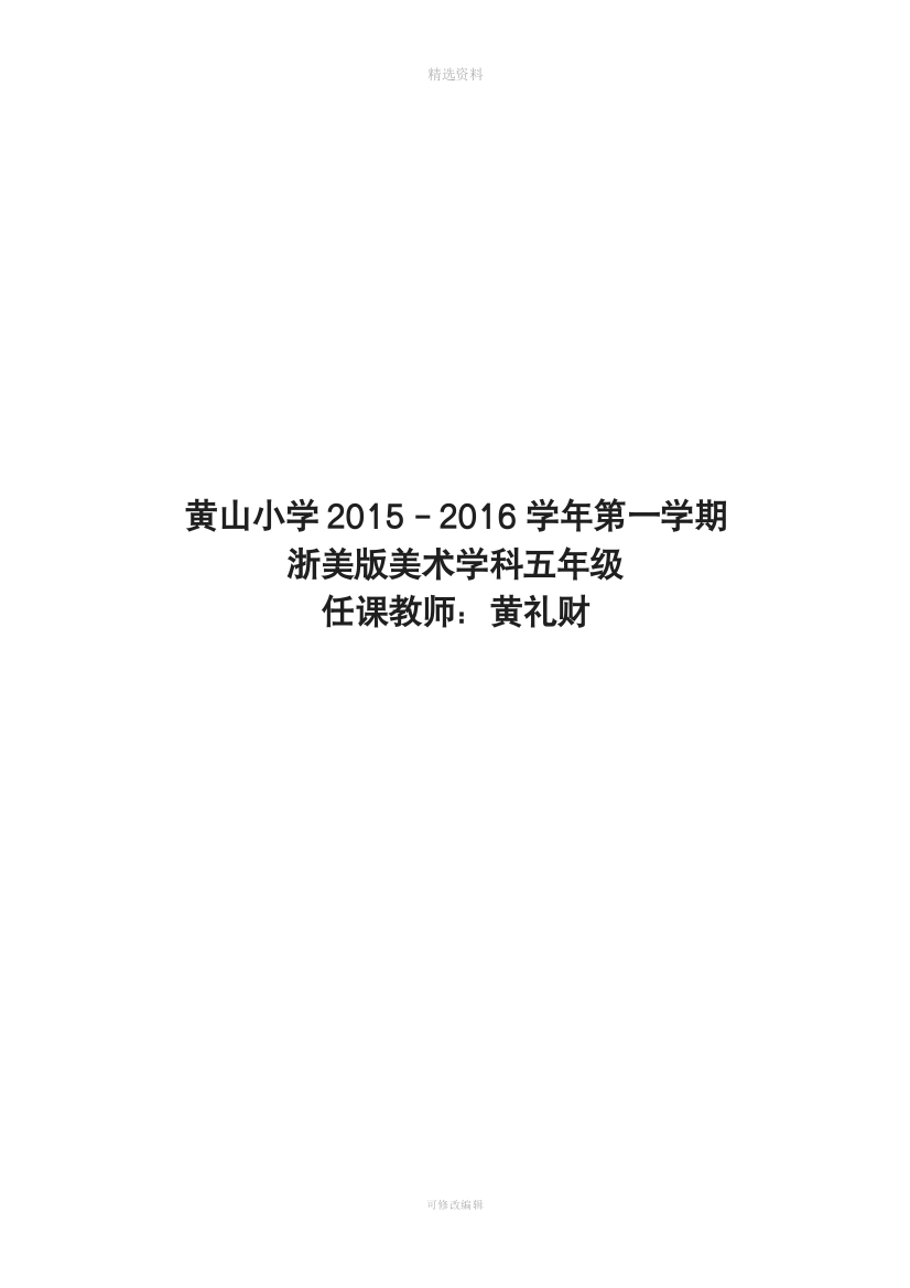 小学六年级上册浙美版美术教案全部