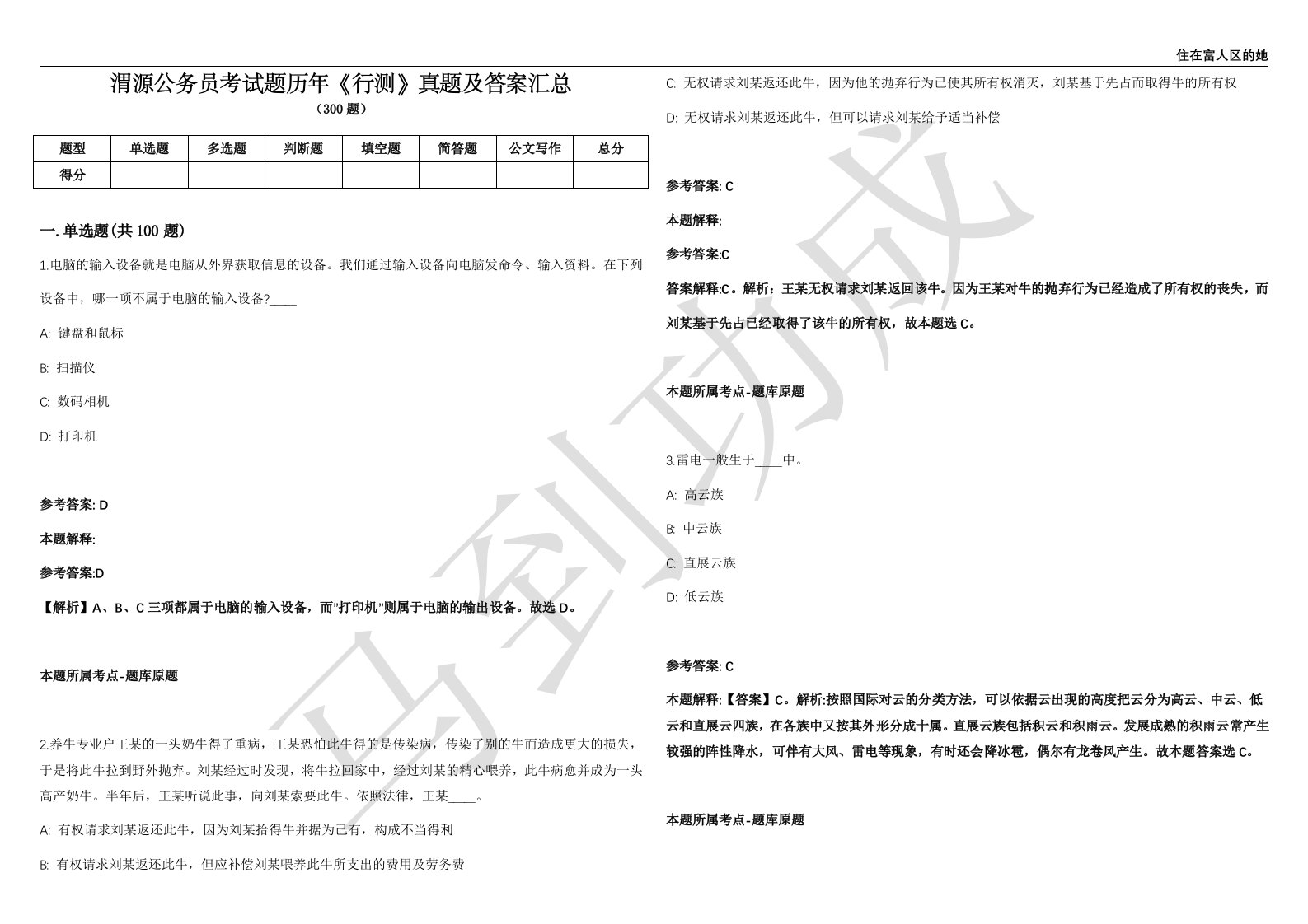 渭源公务员考试题历年《行测》真题及答案汇总第012期