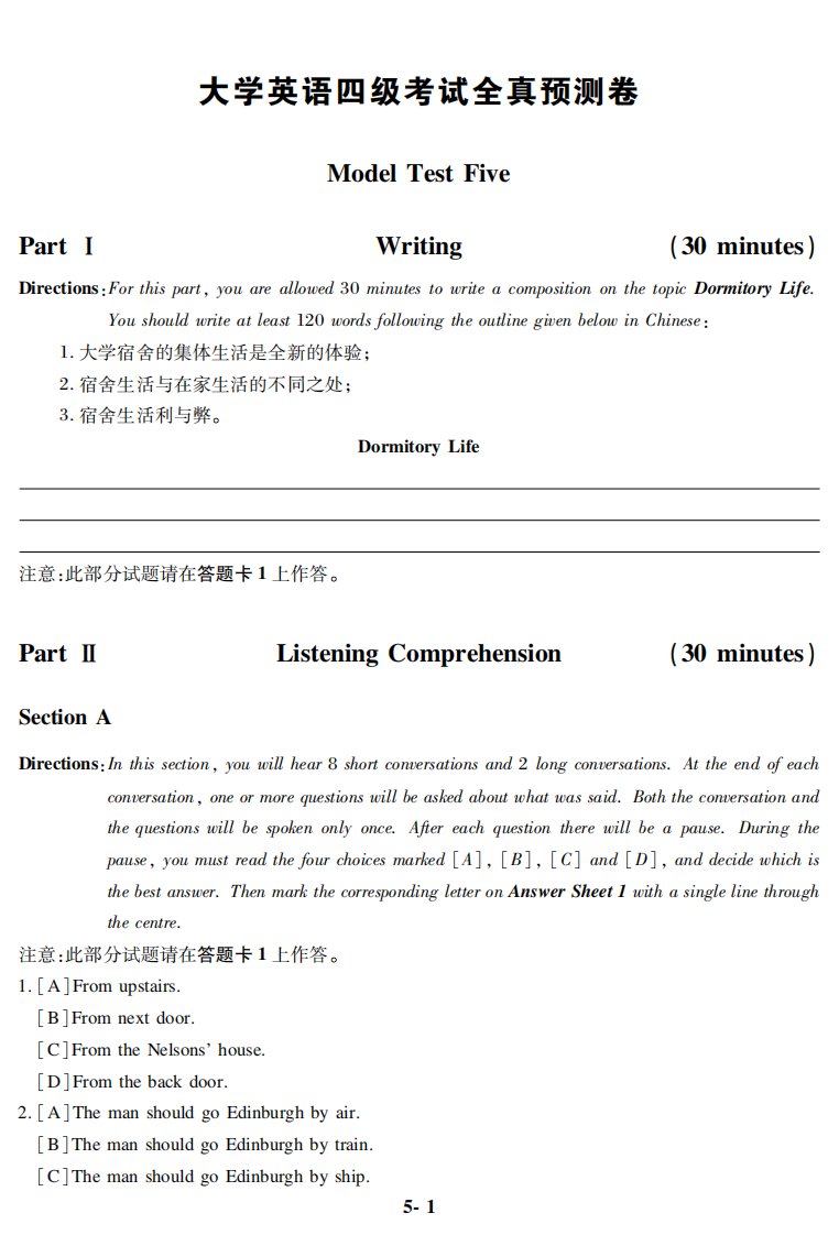 《大学英语四级考试全真预测卷》Test