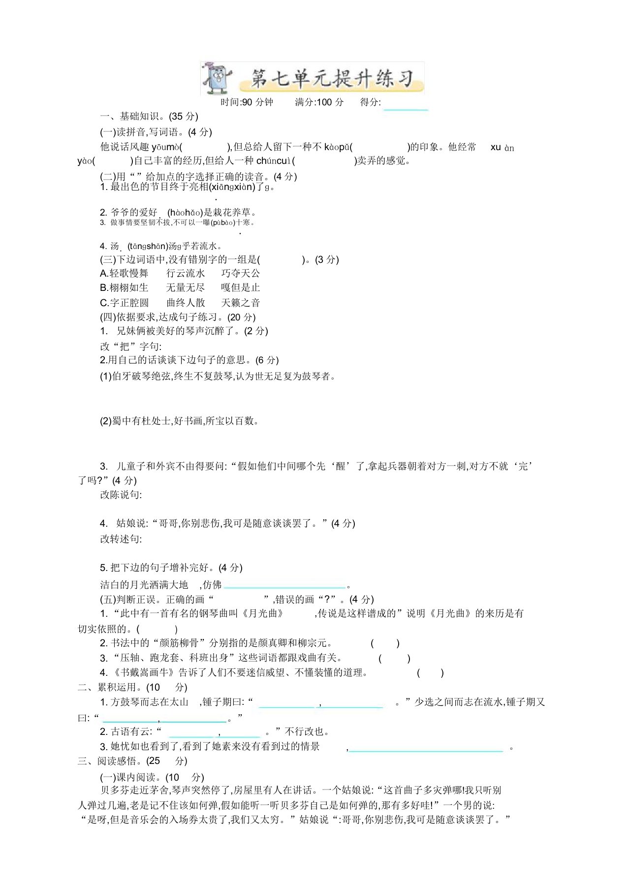 2020年部编版小学六年级语文上册第七单元测试卷