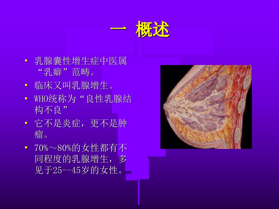 乳腺囊性增生症