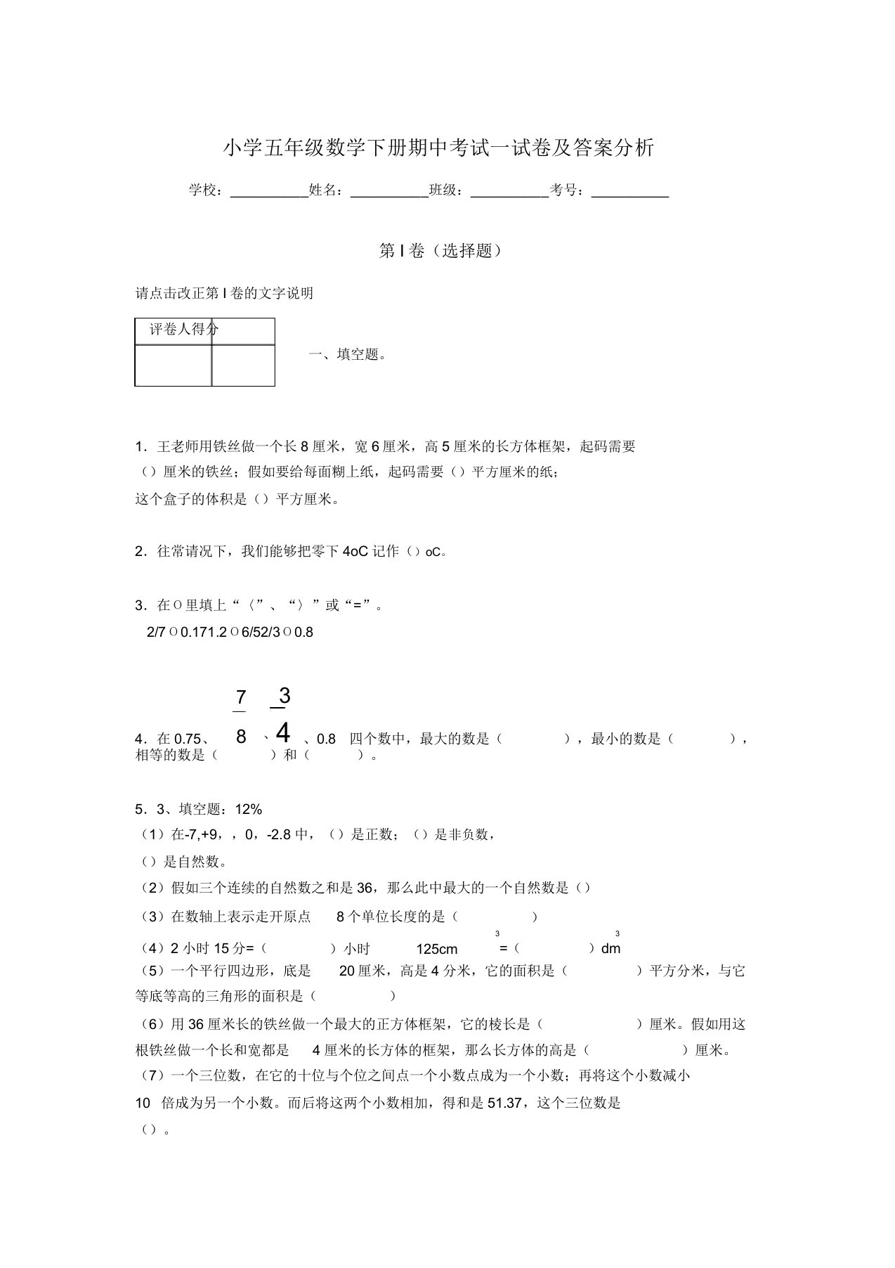 2020年江苏省徐州市小学五年级数学下册期中考试试卷及答案word可打印