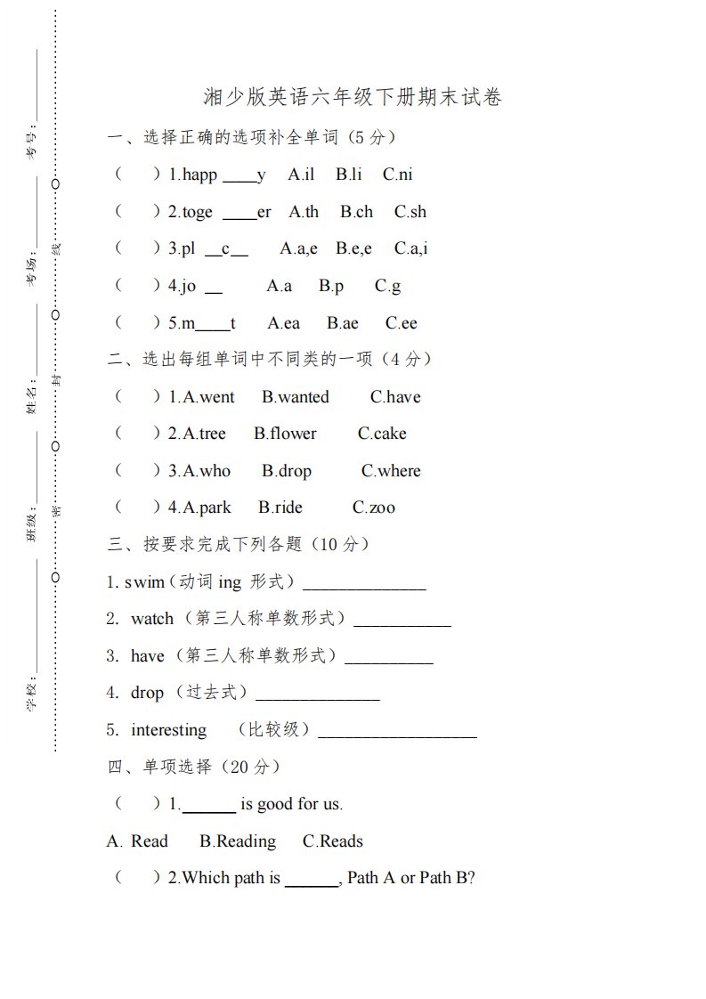 XS湘少版