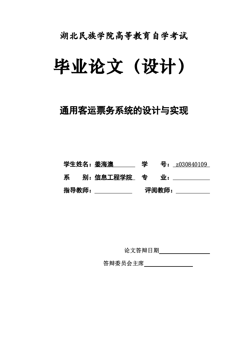 通用客运票务系统的设计与实现