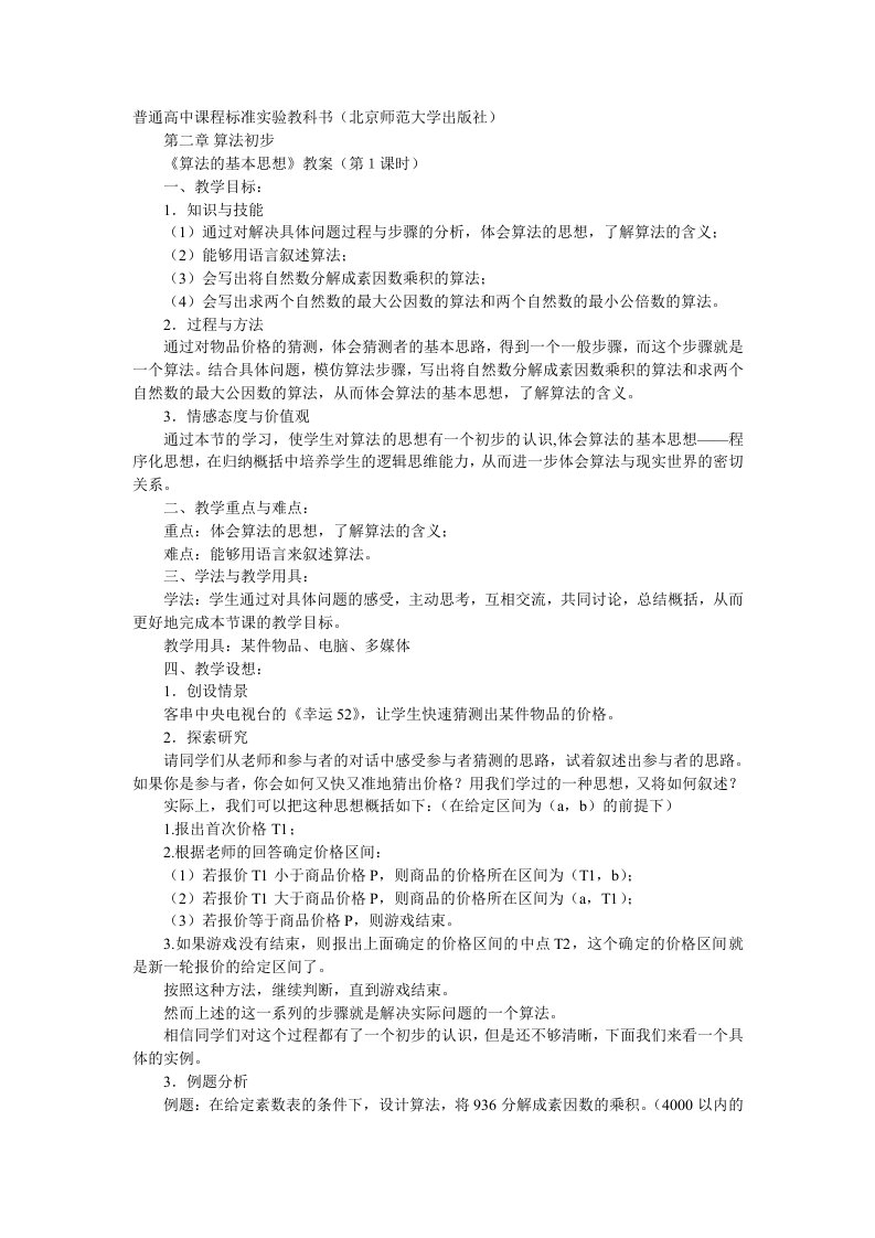 《算法的基本思想》教案