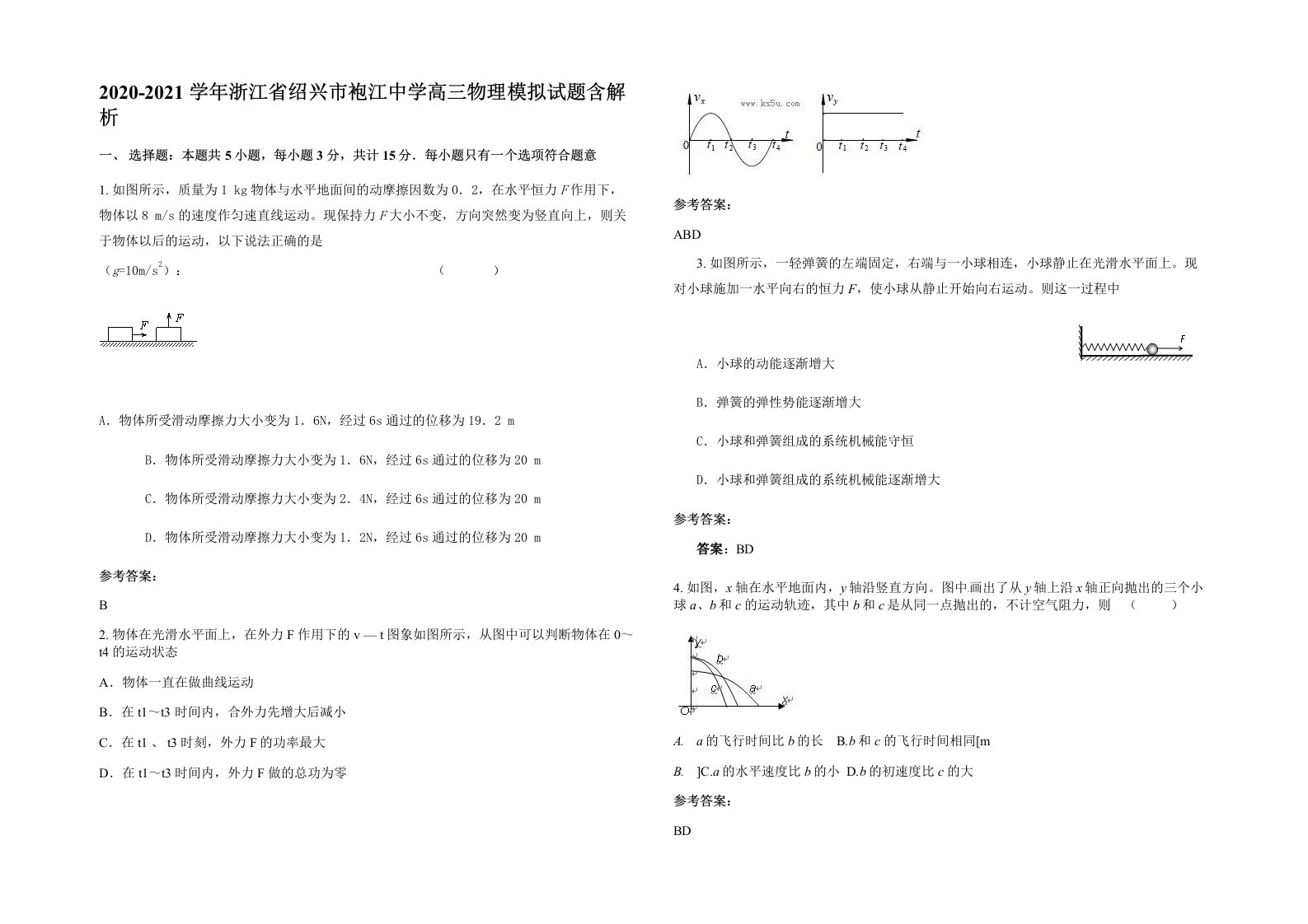 2020-2021学年浙江省绍兴市袍江中学高三物理模拟试题含解析