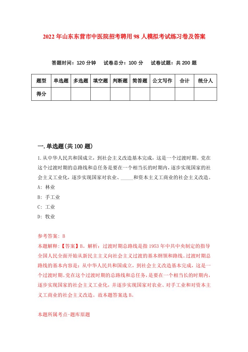 2022年山东东营市中医院招考聘用98人模拟考试练习卷及答案9