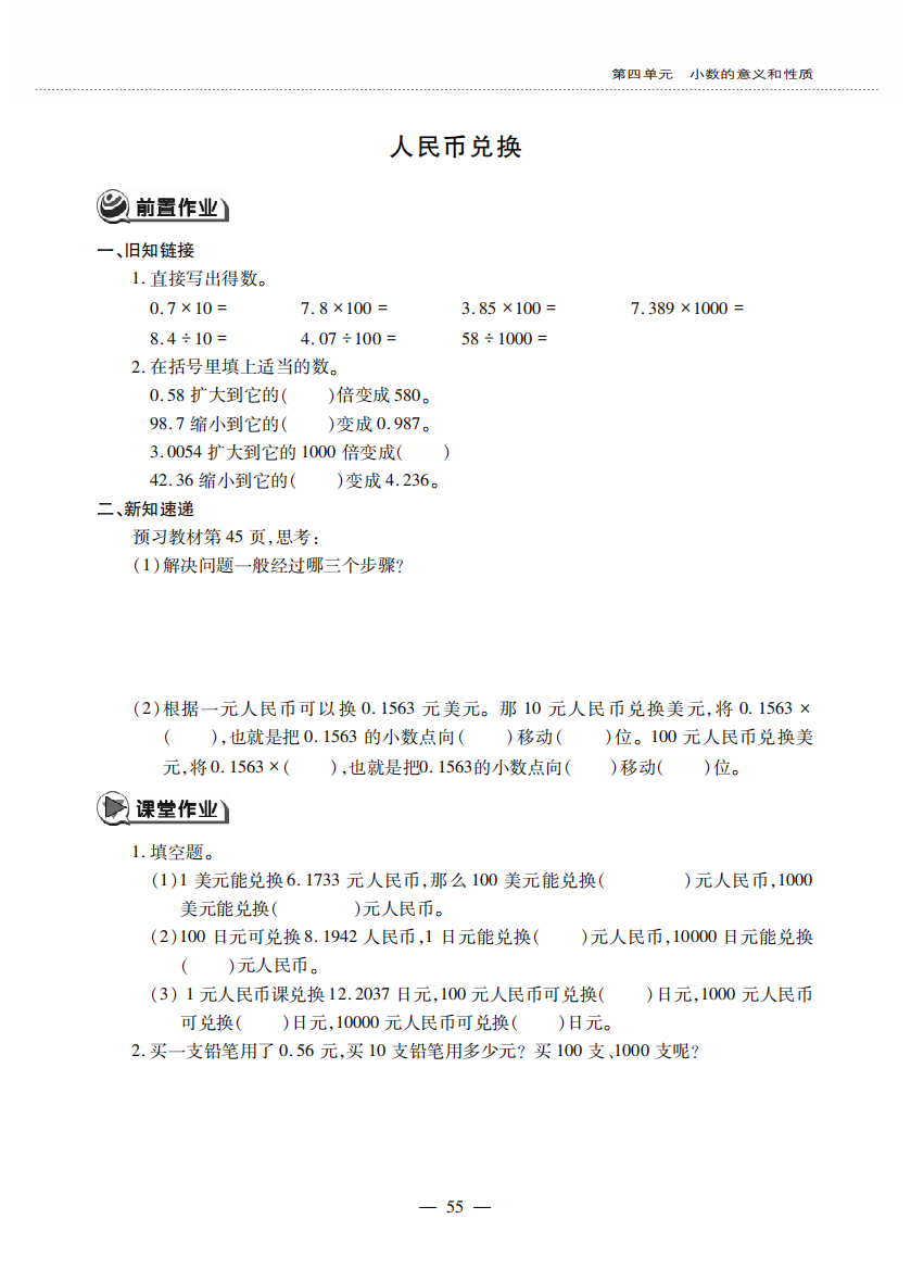 四年级数学下册