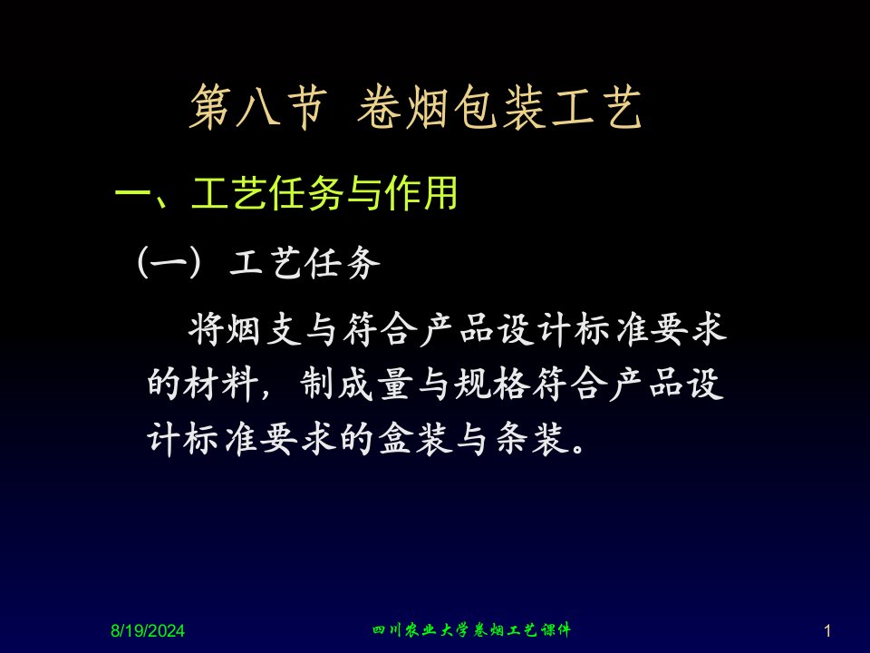 包装印刷卷烟包装工艺使用手册专业知识讲座