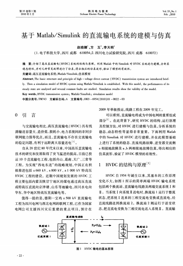 基于Matlab／Simulink的直流输电系统的建模与仿真.pdf