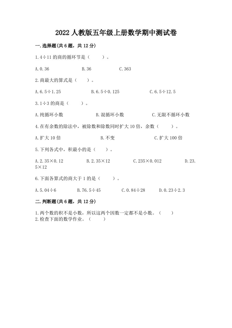 2022人教版五年级上册数学期中测试卷及答案【真题汇编】