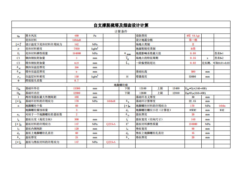 脱硫塔计算