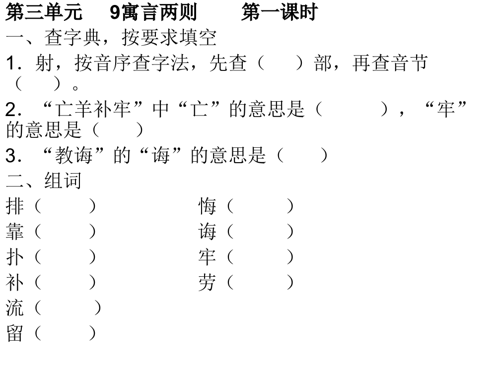 三下语文平时练习34单元1