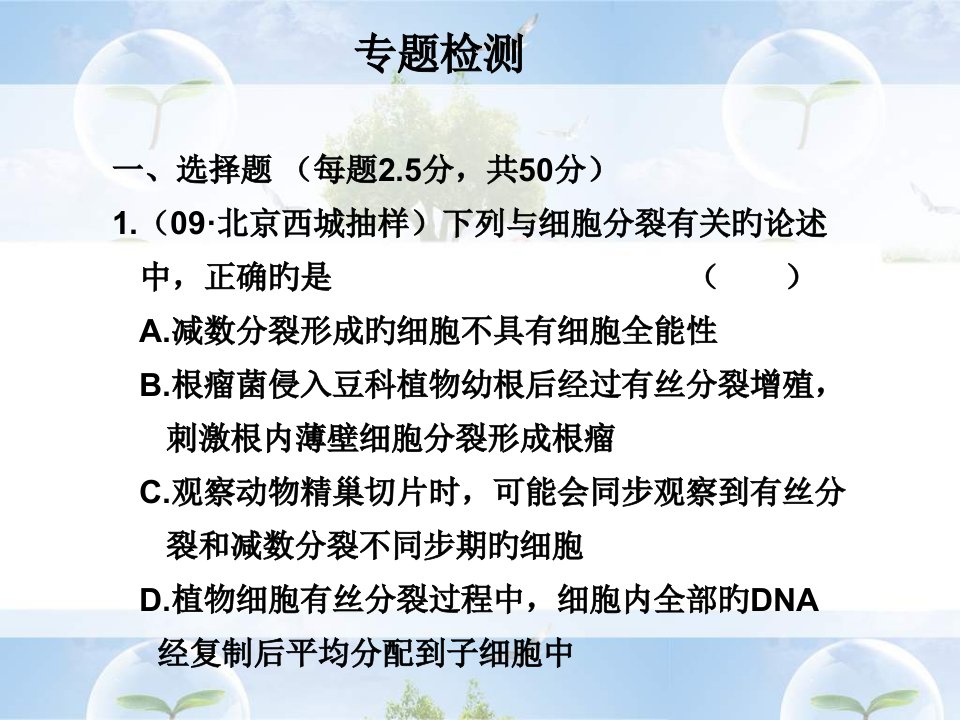 高考生物专题突破复习12省名师优质课赛课获奖课件市赛课一等奖课件