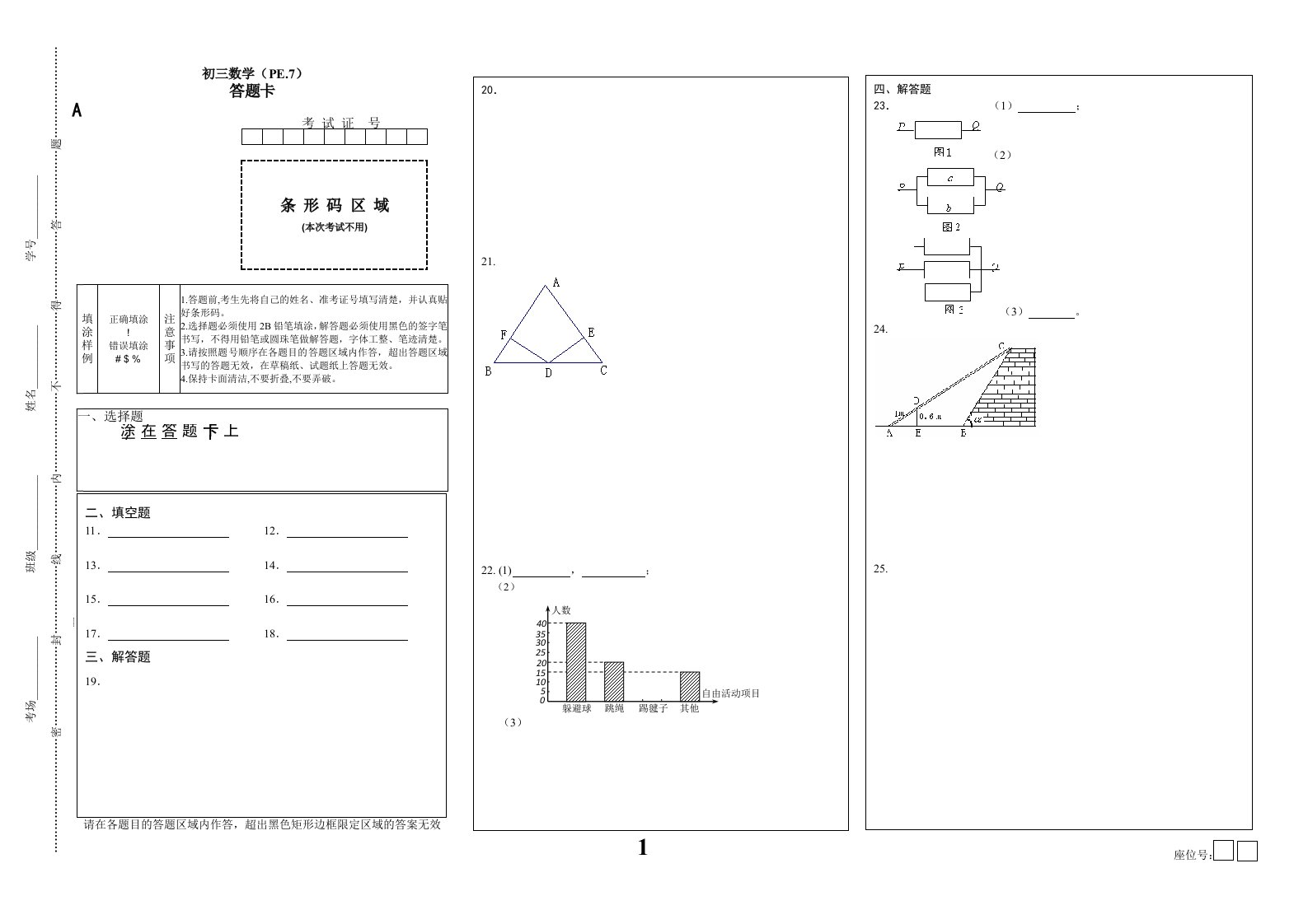 数学PE7答题A卡