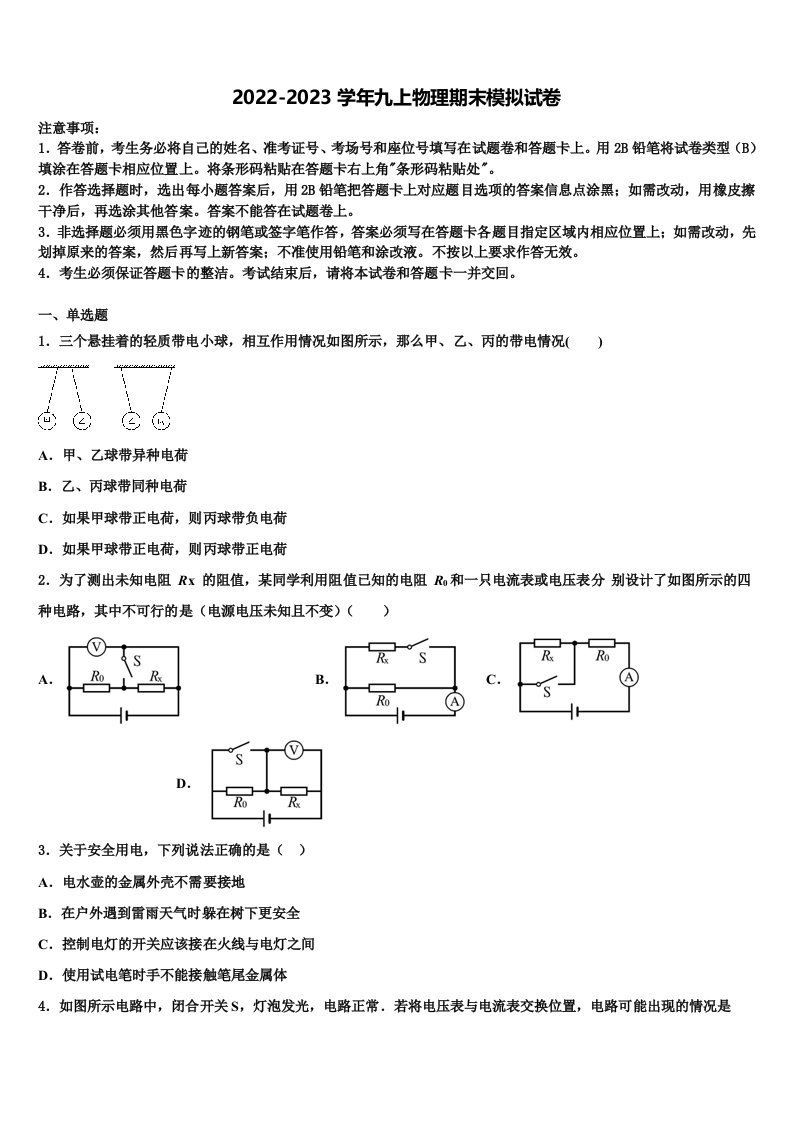 2022-2023学年浙江省杭州市景芳中学九年级物理第一学期期末复习检测试题含解析