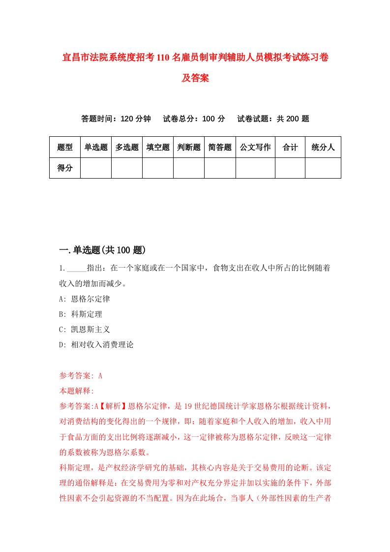 宜昌市法院系统度招考110名雇员制审判辅助人员模拟考试练习卷及答案第0期