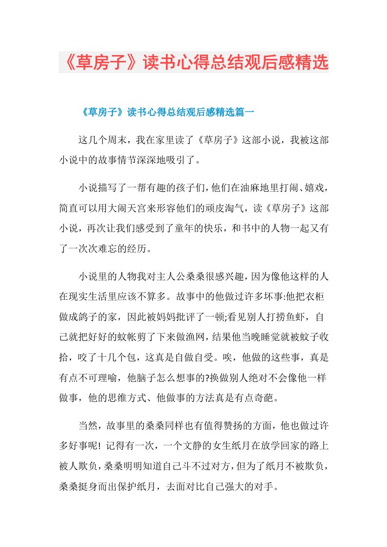 《草房子》读书心得总结观后感精选