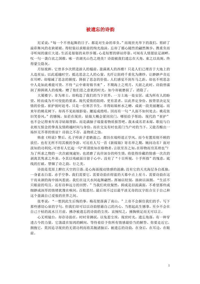 高二语文楚才杯获奖作文被遗忘的诗韵