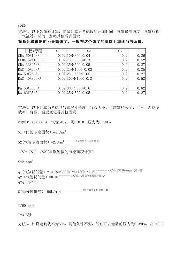 气缸速度计算方法