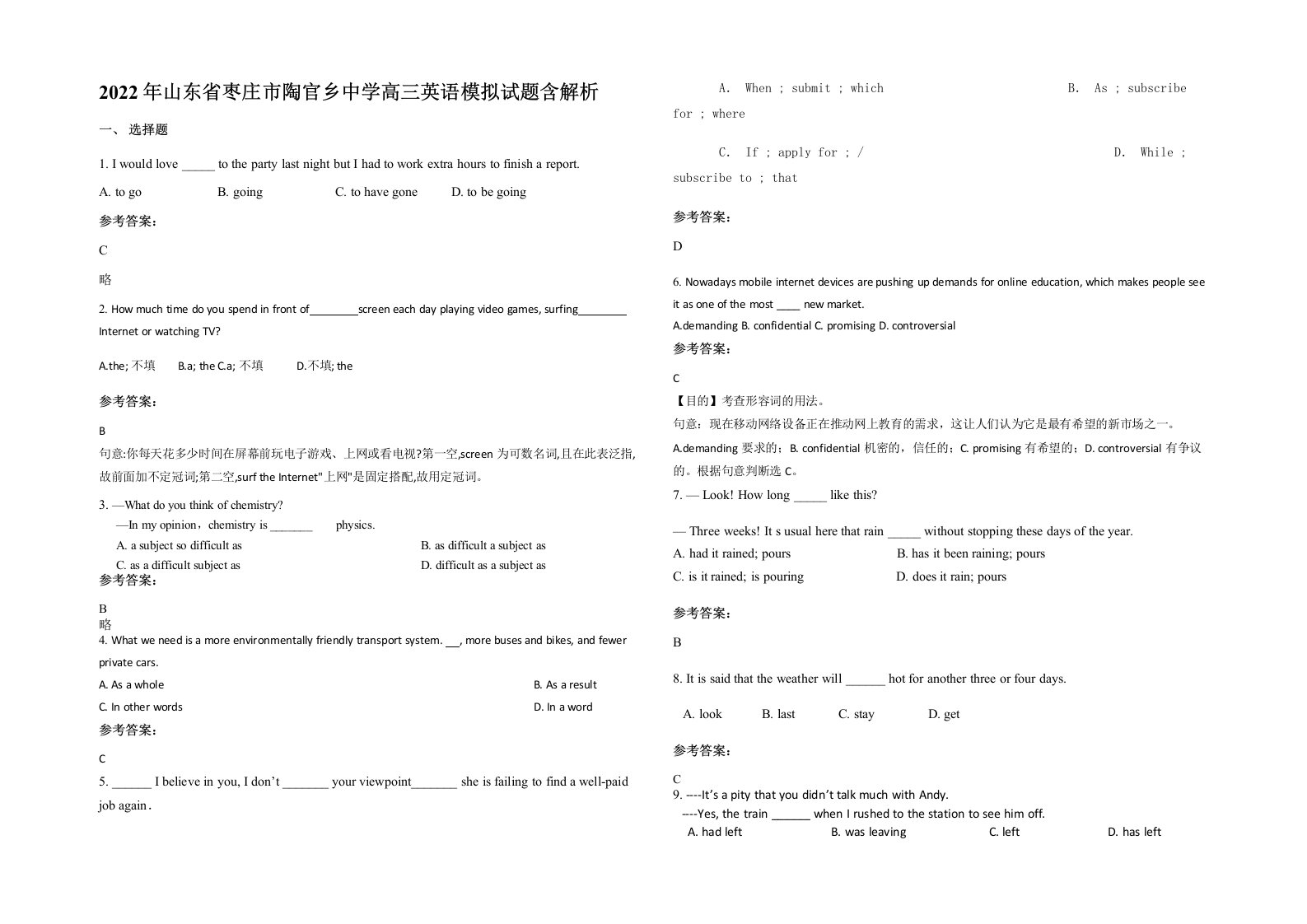 2022年山东省枣庄市陶官乡中学高三英语模拟试题含解析