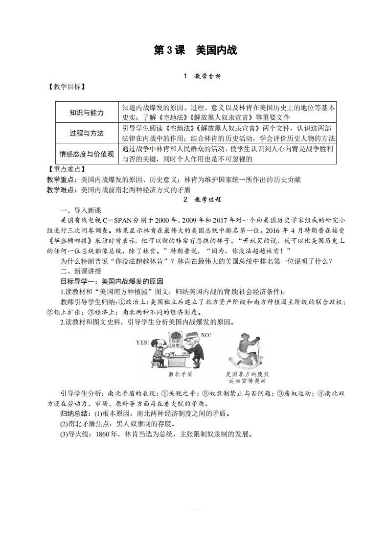 部编版九年级历史下册