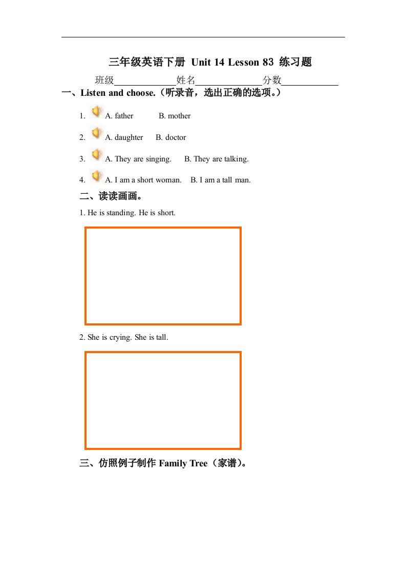 人教版新起点英语三下