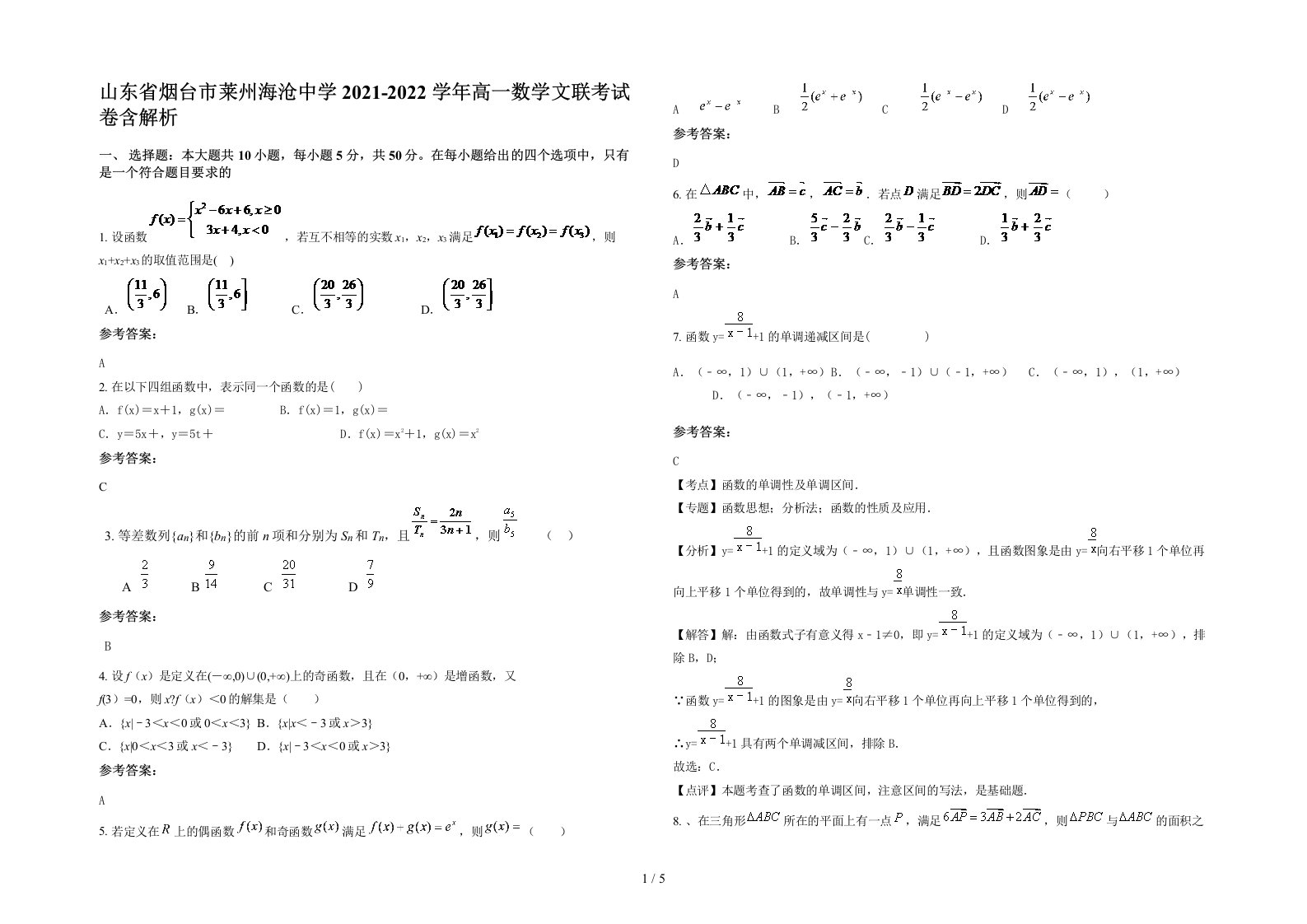 山东省烟台市莱州海沧中学2021-2022学年高一数学文联考试卷含解析