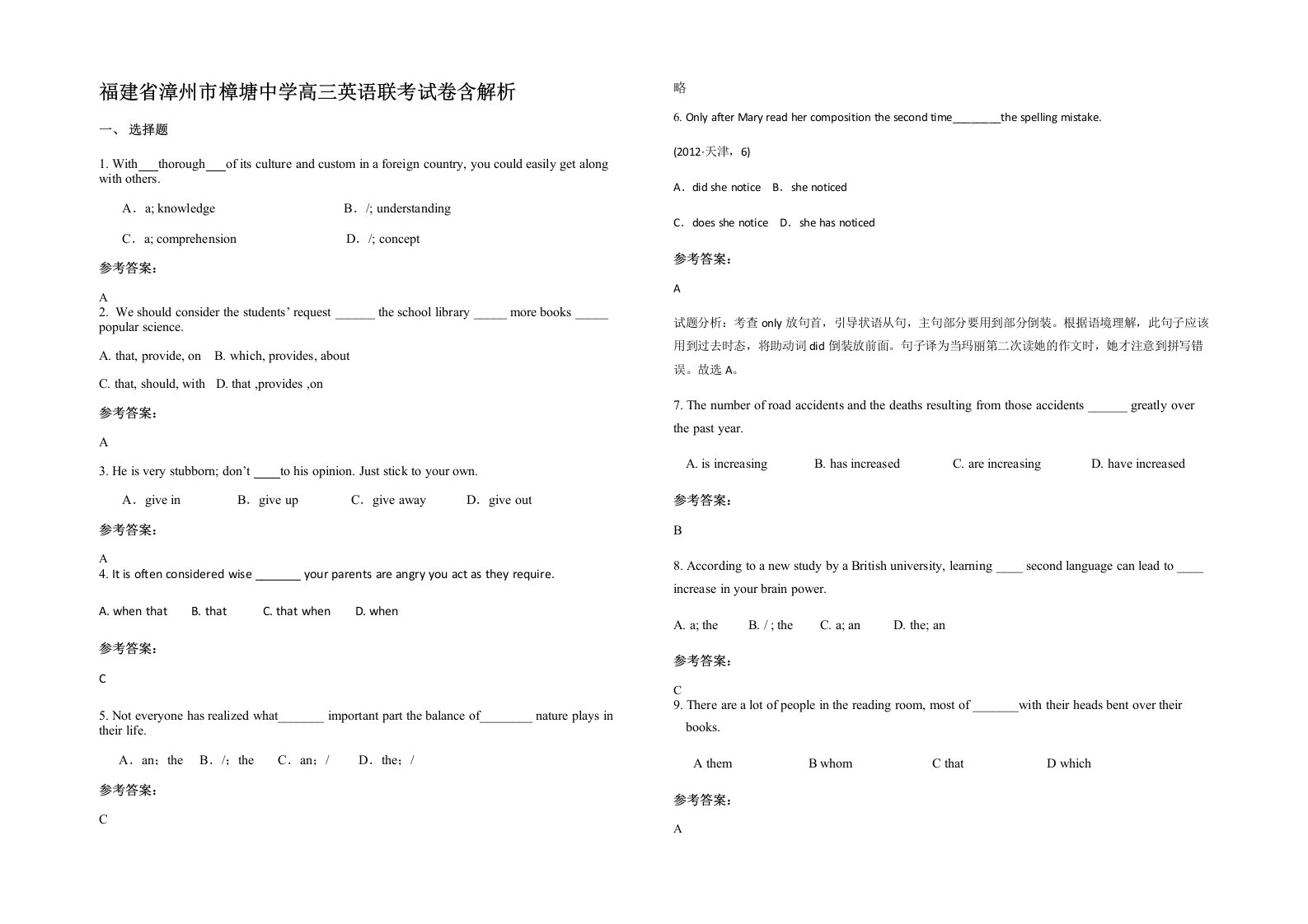 福建省漳州市樟塘中学高三英语联考试卷含解析