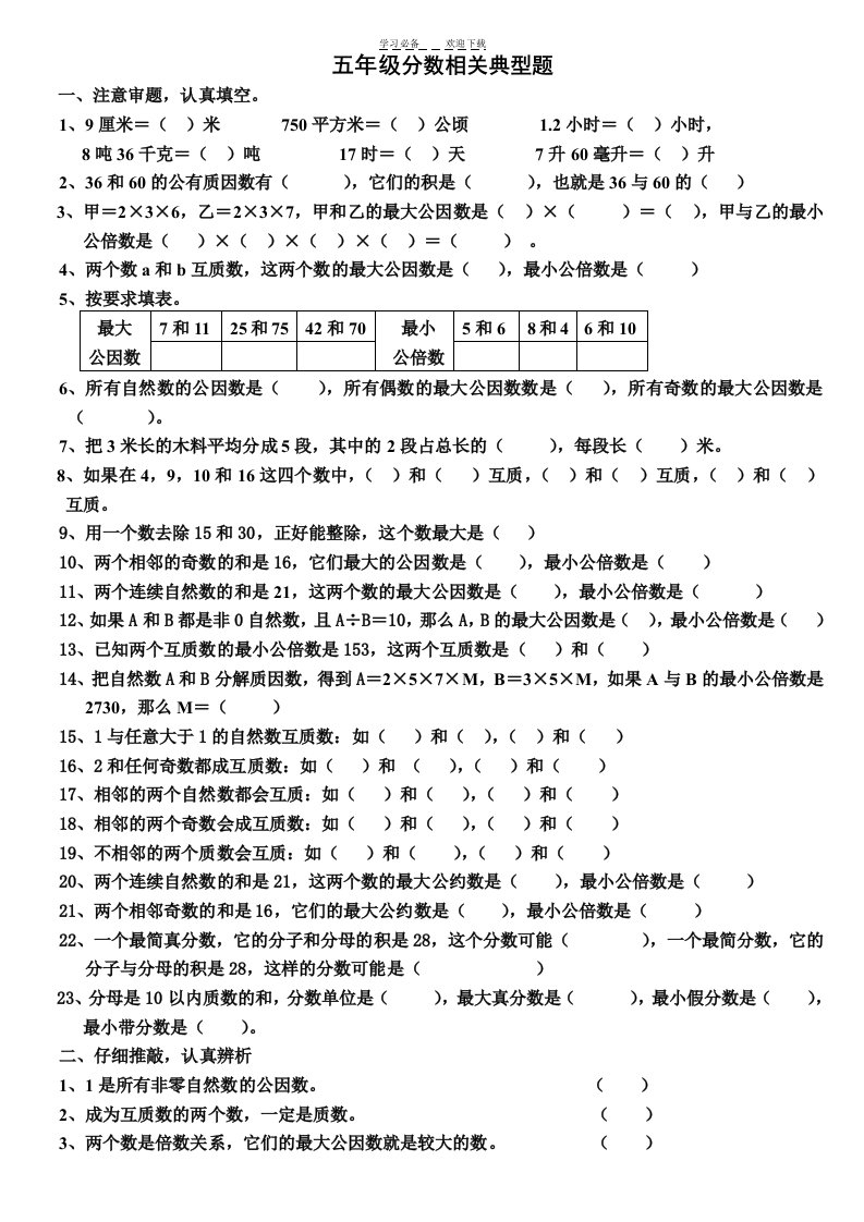 五年级数学分数典型题