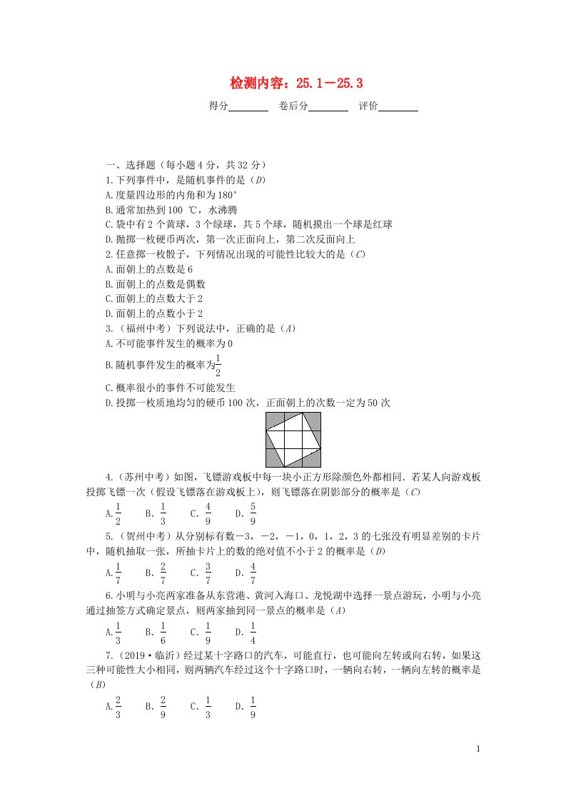 九年级数学上册周周清9检测内容25.1_25.3新版新人教版