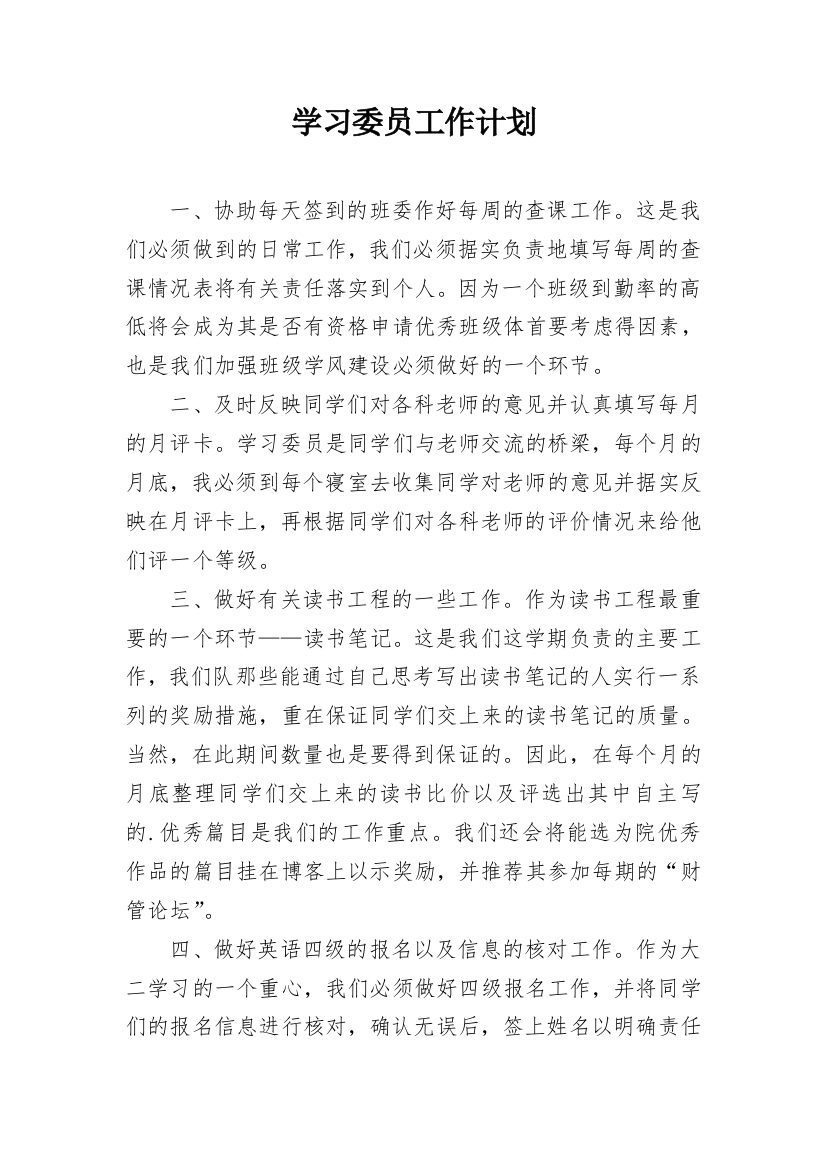 学习委员工作计划_2