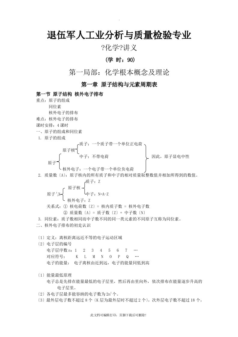 初三化学讲义(全套)2