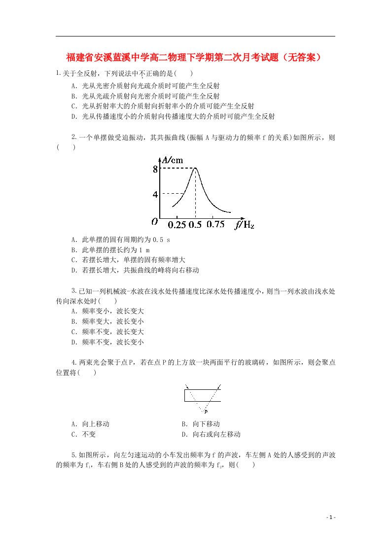 福建省安溪蓝溪中学高二物理下学期第二次月考试题（无答案）