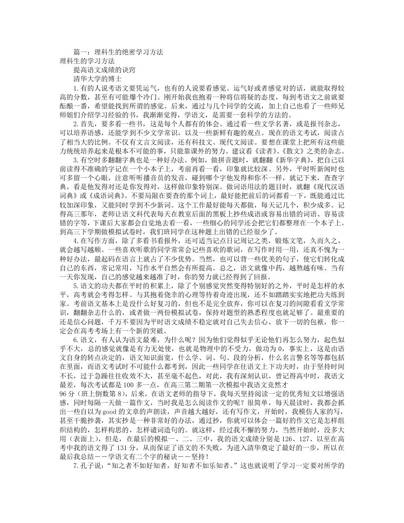 高中理科生学习办法(共7篇)