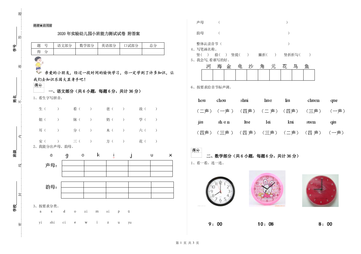 2020年实验幼儿园小班能力测试试卷-附答案