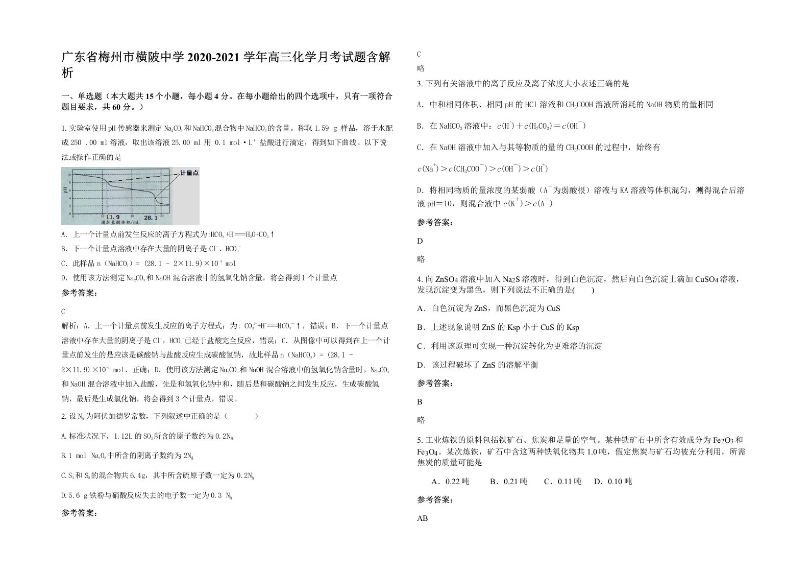 广东省梅州市横陂中学2020-2021学年高三化学月考试题含解析