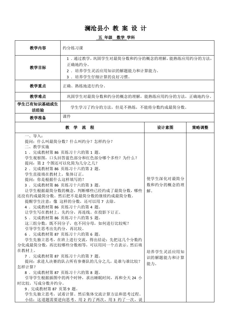 数学人教版五年级下册约分练习课教学设计