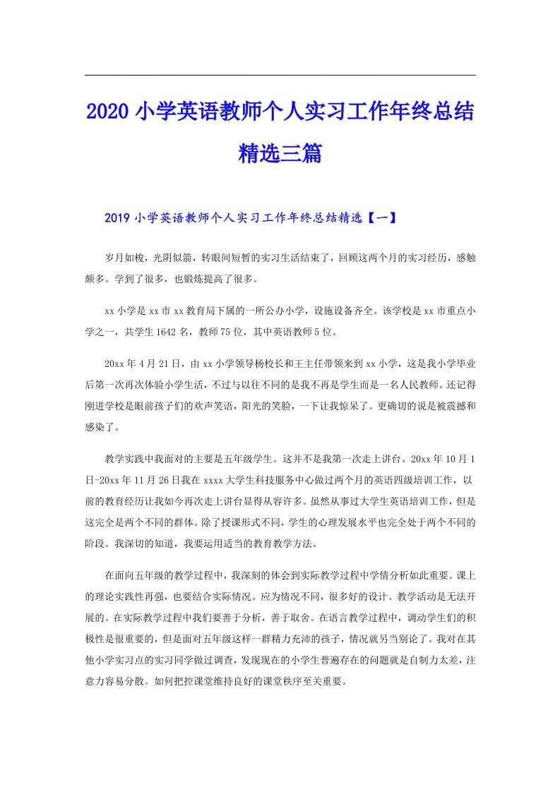 小学英语教师个人实习工作年终总结精选三篇